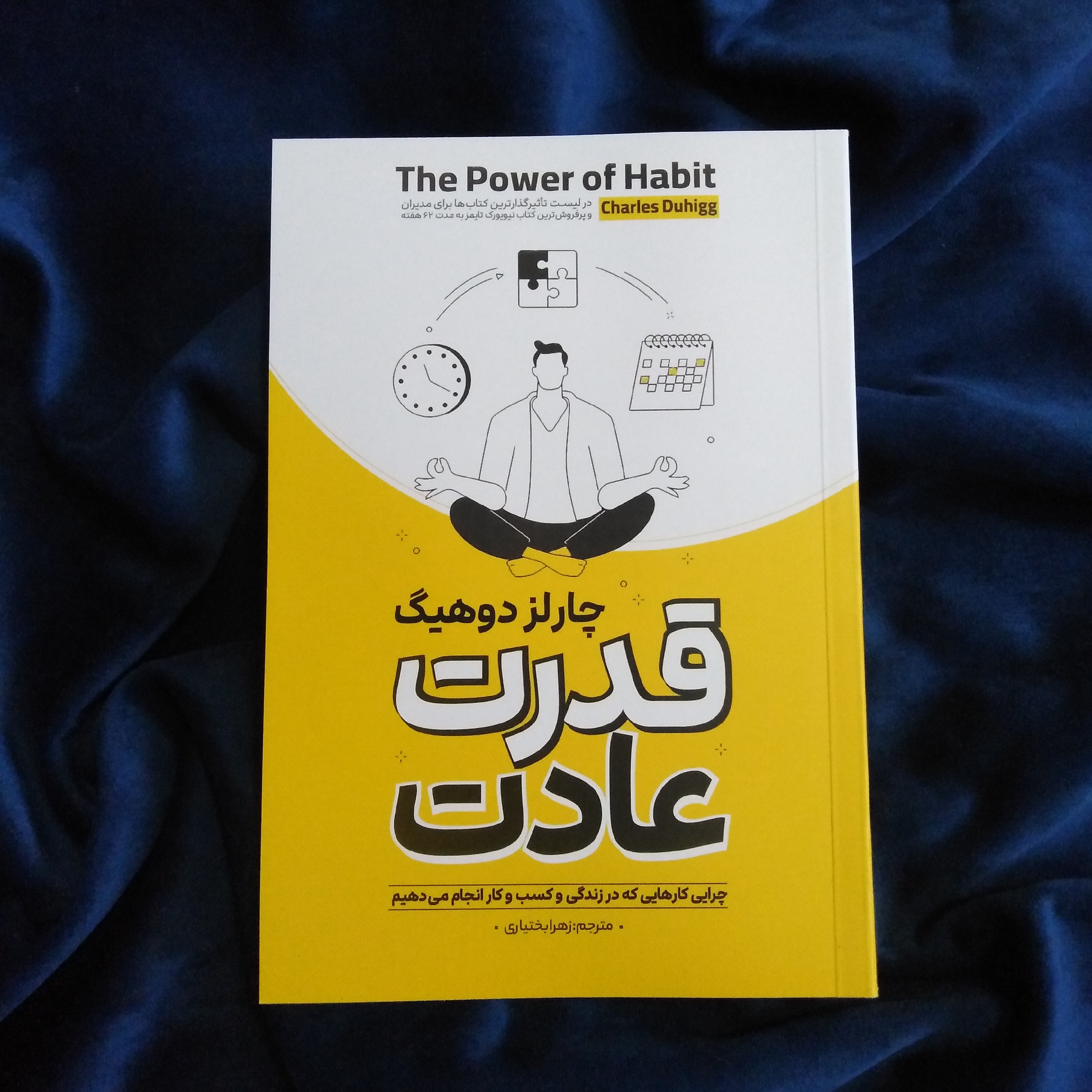 قدرت عادت