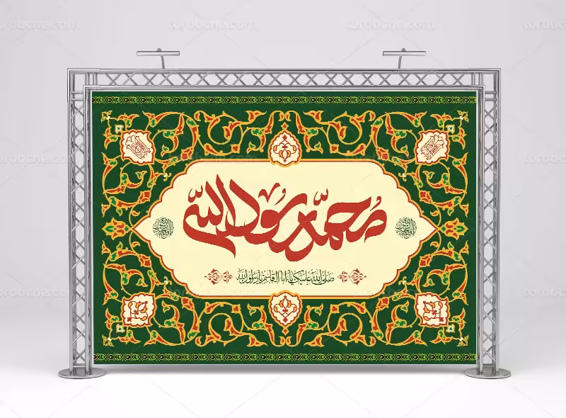 طرح بنر پشت منبری عید مبعث | گرافیک با طعم تربچه