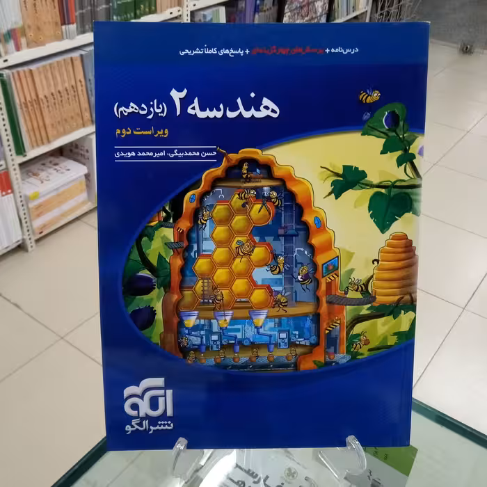 هندسه2 یازدهم تست نشر الگو 