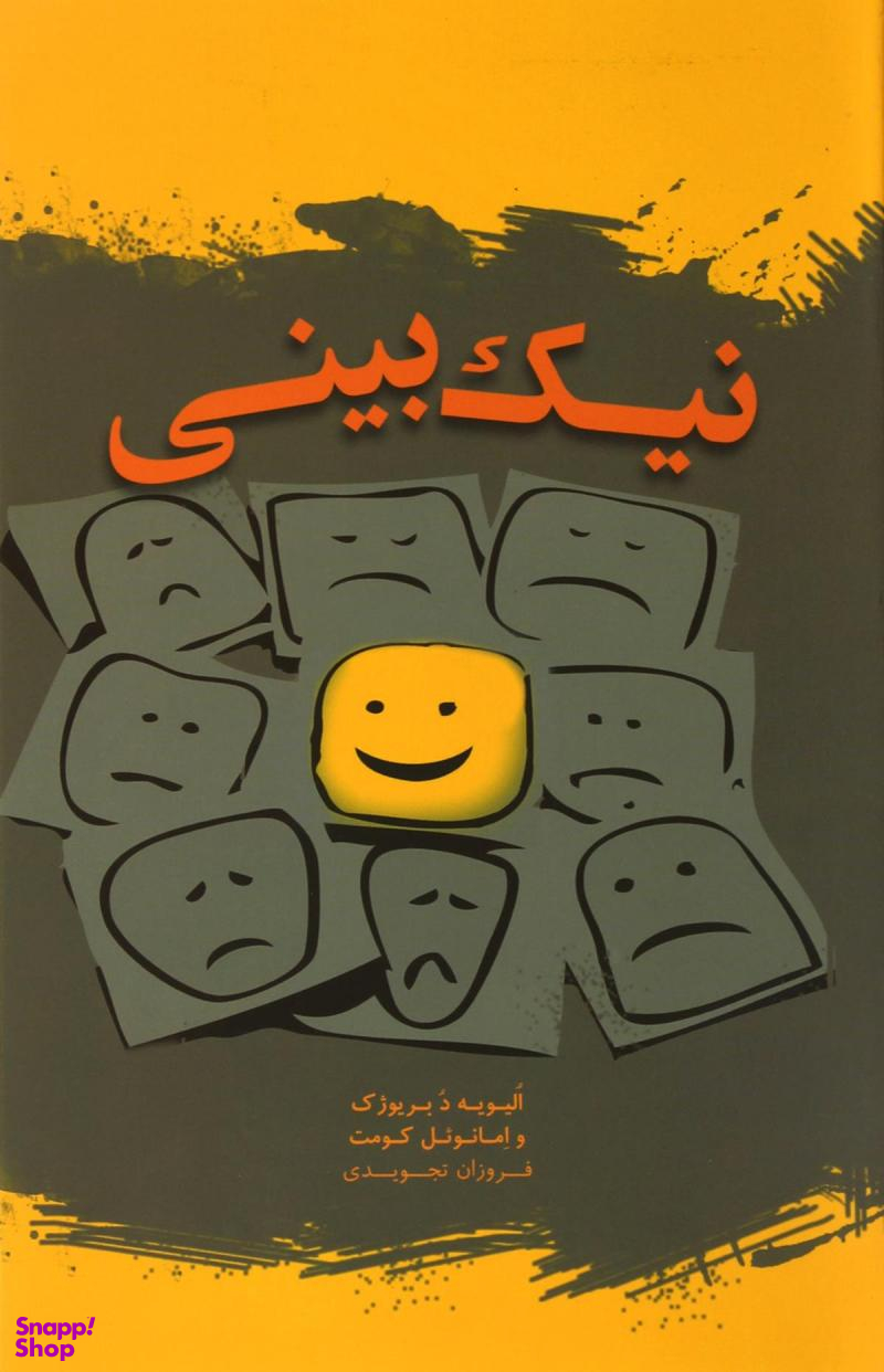 نیک بینی