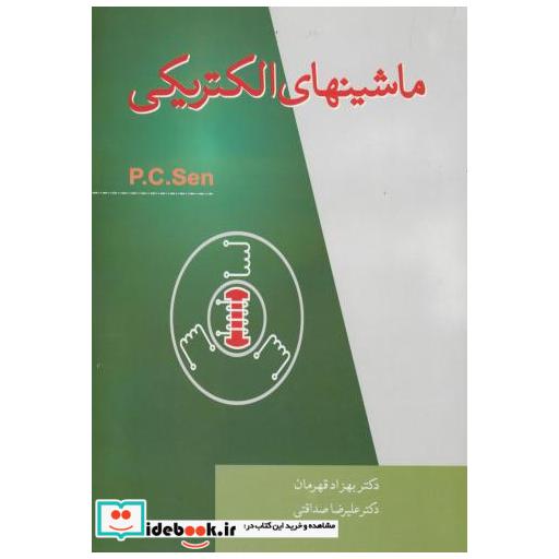 کتاب ماشینهای الکتریکی pcsen اثر پرفسور پسسن