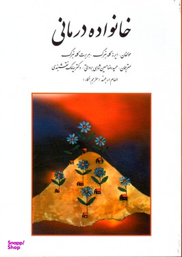 خانواده درمانی