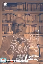 قیمت و خرید کتاب گل های یک روزه اثر کو ئون | ایده بوک