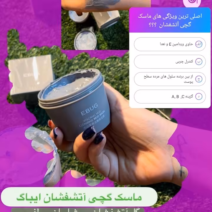 ماسک صورت گچی یا مود ماسک گچی اتشفشان ایباگEBUG| ماسک گچی آتشفشان ایباگ ماه گالری ماه