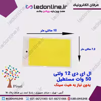 ال ای دی 50 وات 12 ولت برند LY
