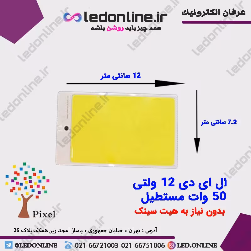 ال ای دی 50 وات 12 ولت برند LY