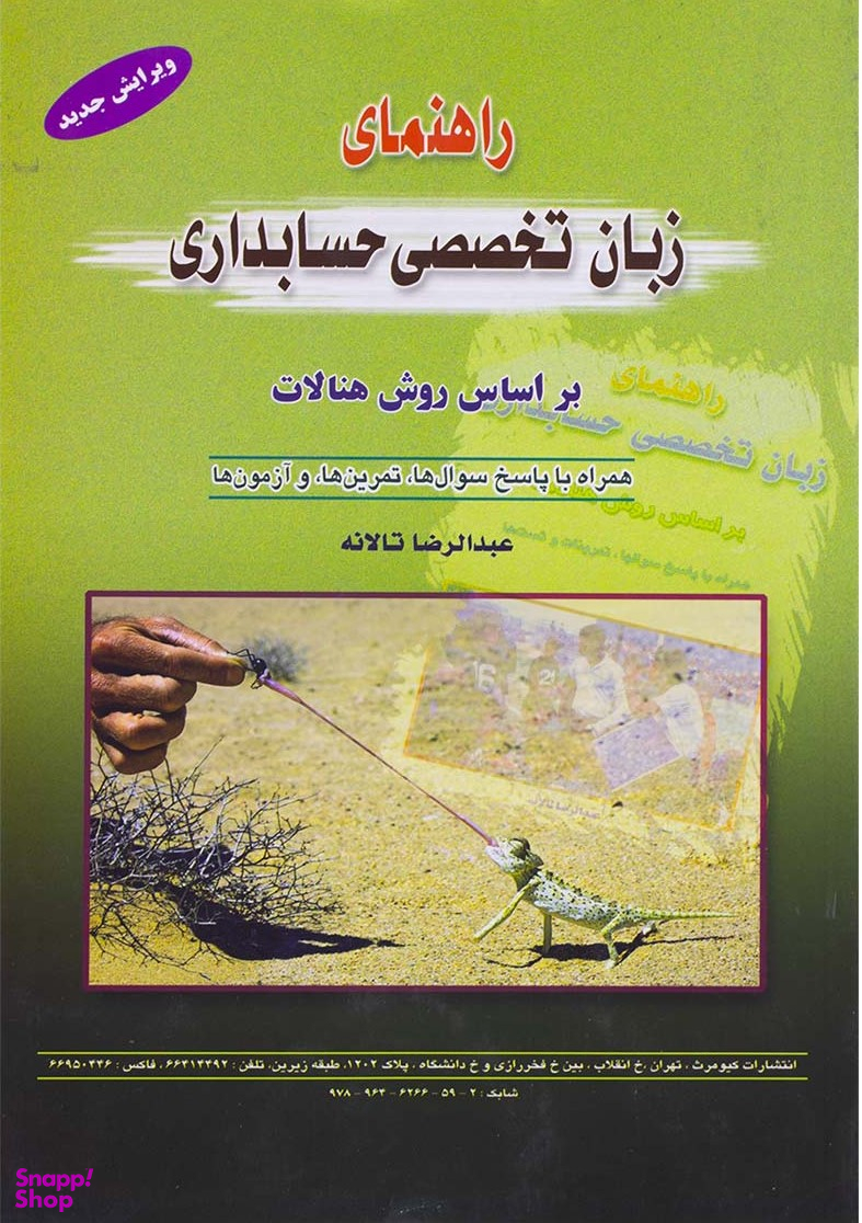 راهنمای زبان تخصصی حسابداری تالانه