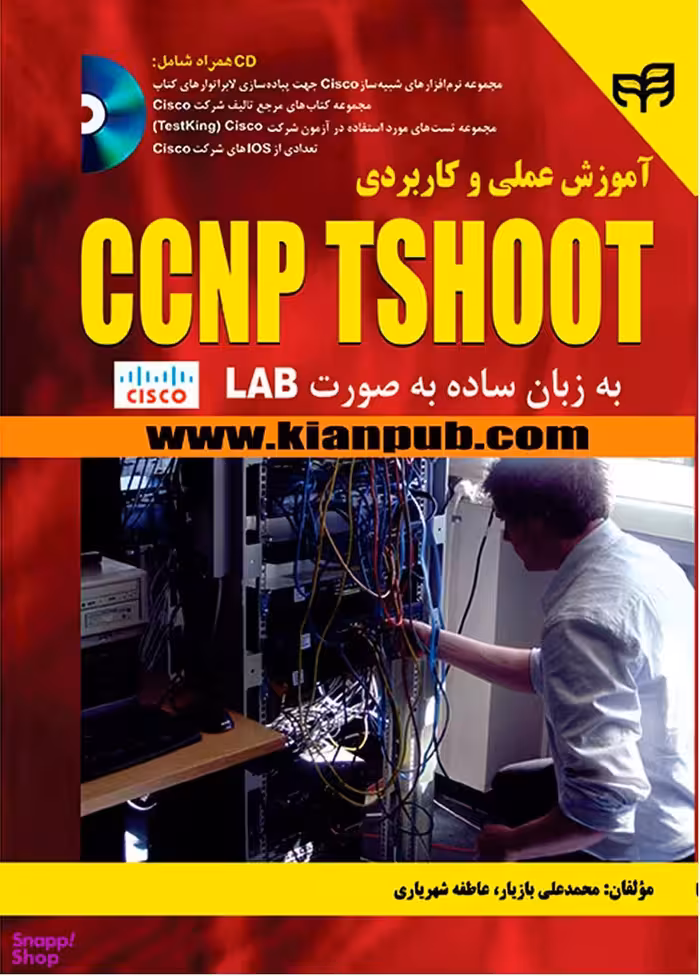 آموزش علمی و کاربردی CCNP TSHOOT به زبان ساده به صورت LAB