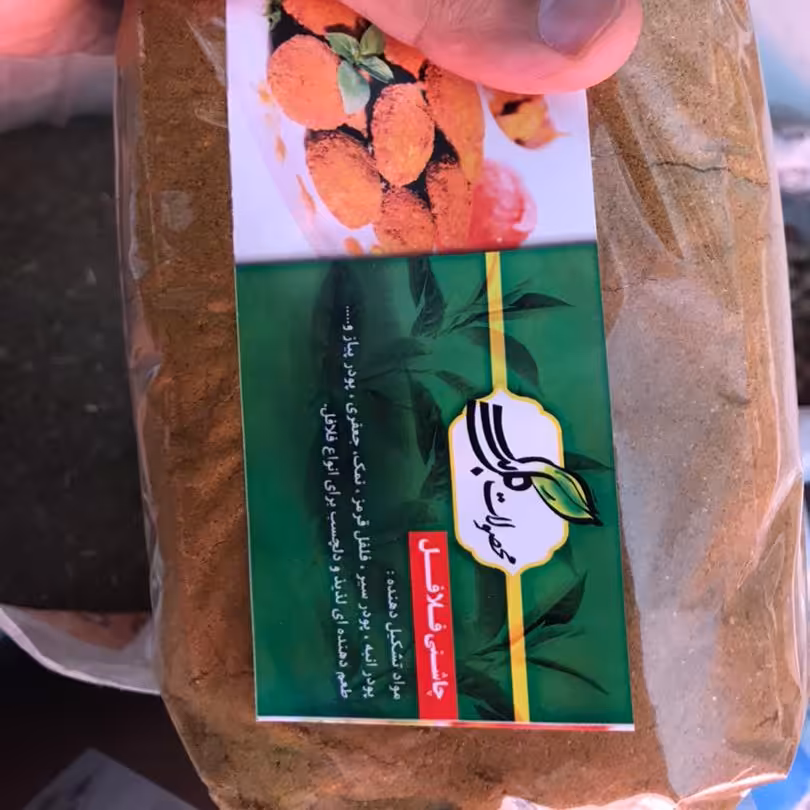 ادویه فلافل صدگرمی