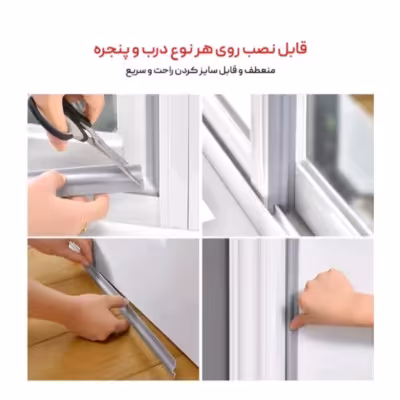 درزگیر درب و پنجره 2متری