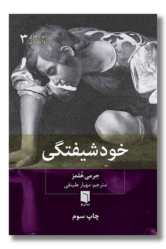 کتاب خود شیفتگی