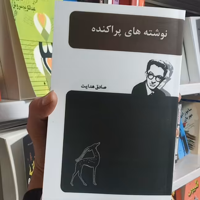 کتاب نوشته های پراکنده 