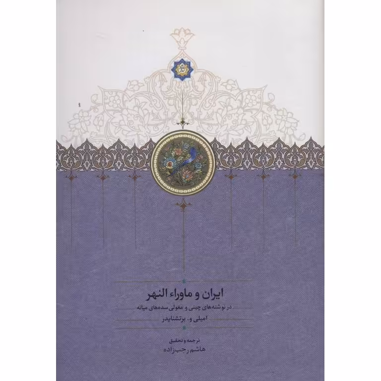 ایران و ماوراءالنهر