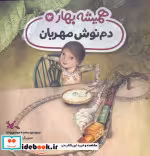 قیمت و خرید کتاب دم نوش مهربان اثر سعیده موسوی زاده | ایده بوک