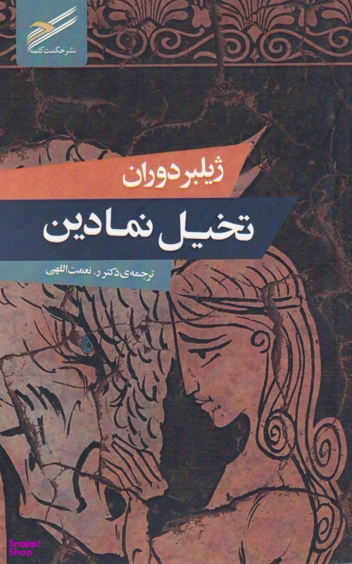تخیل نمادین