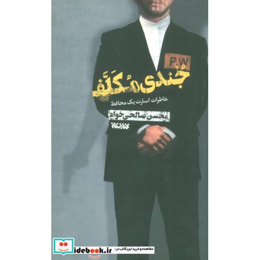 کتاب جندی مکلف