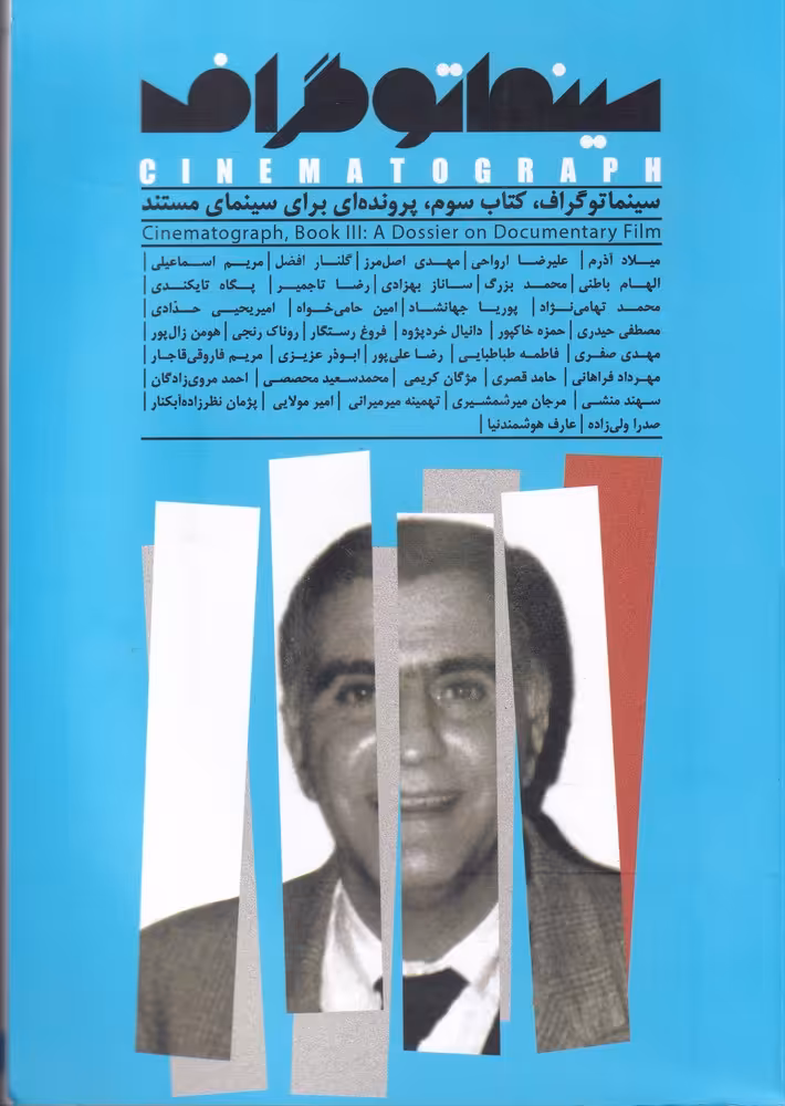 کتاب سینما توگراف اثر منصوره آقایی و ....