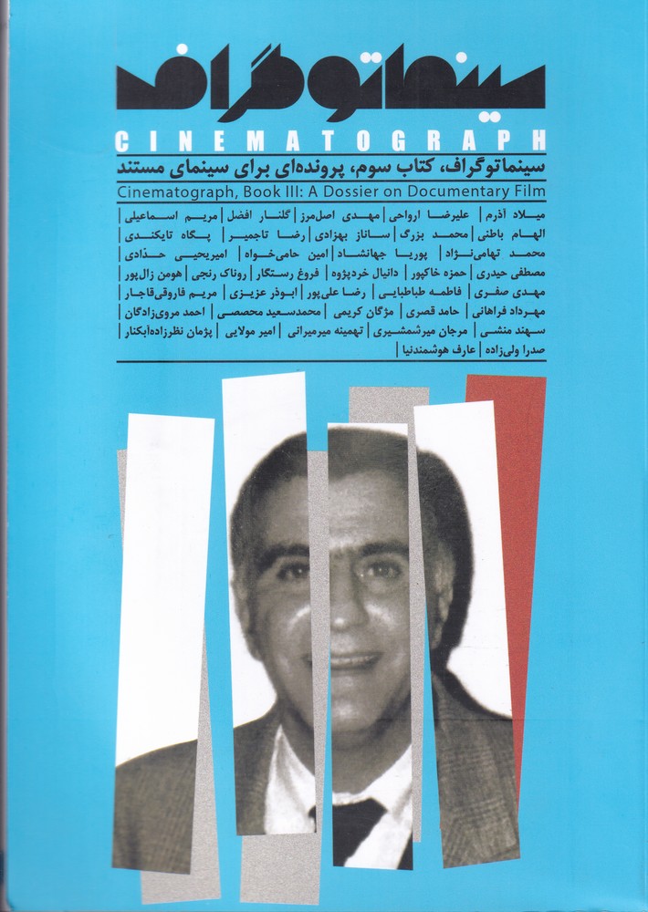 کتاب سینما توگراف اثر منصوره آقایی و ....