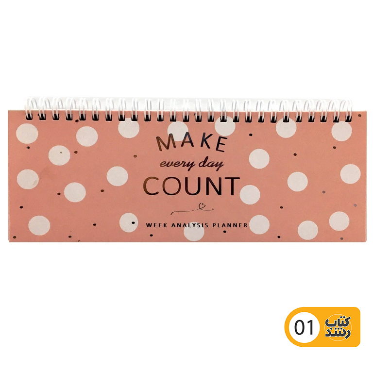 دفتر برنامه ریزی (پلنر) هفتگی و ماهانه پازل Make Every Day Count