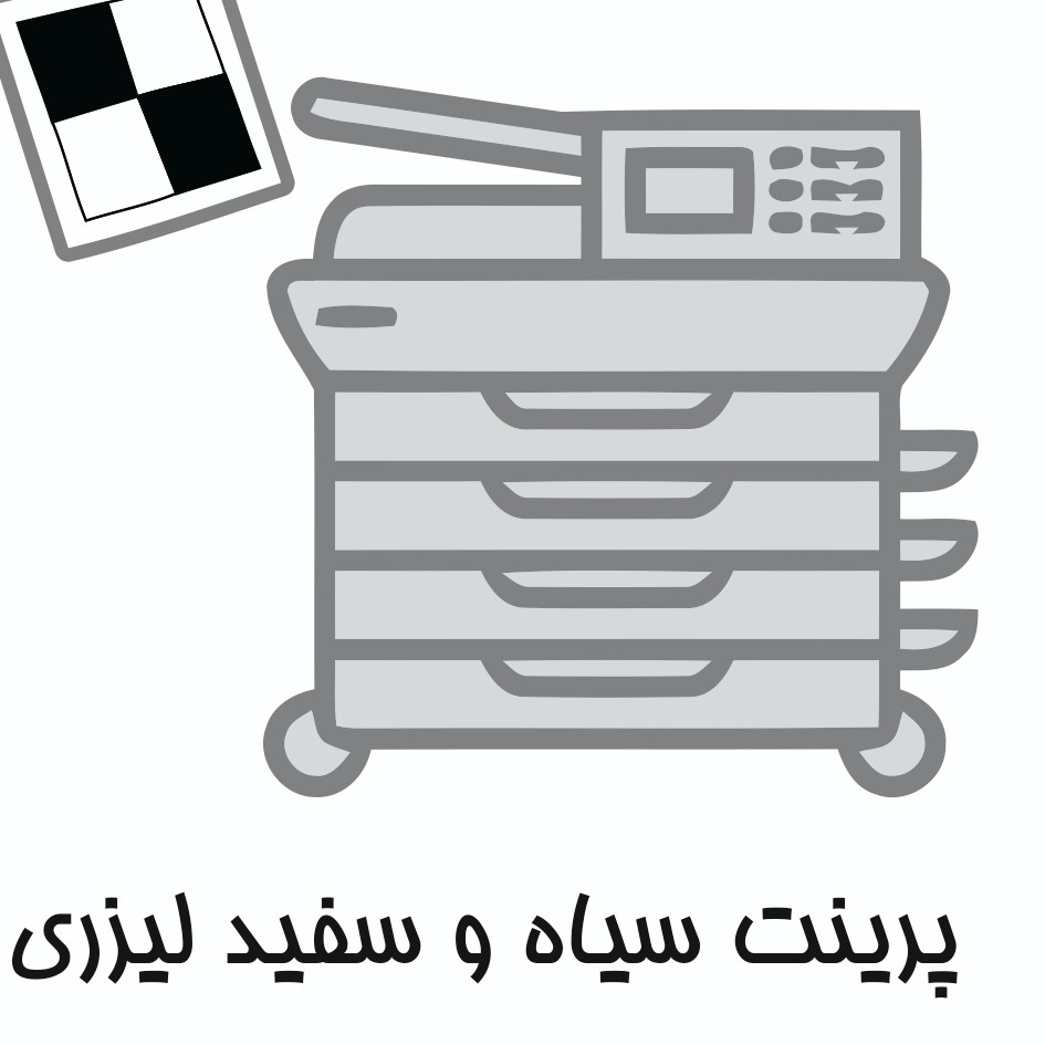 چاپ و پرینت 10 برگ سیاه سفید A3