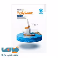 حسابان 2 جامع کنکور دوازدهم مهروماه