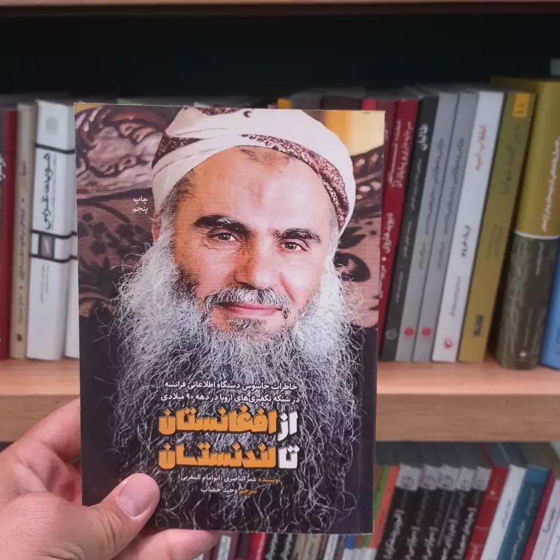 از افغانستان تا لندنستان