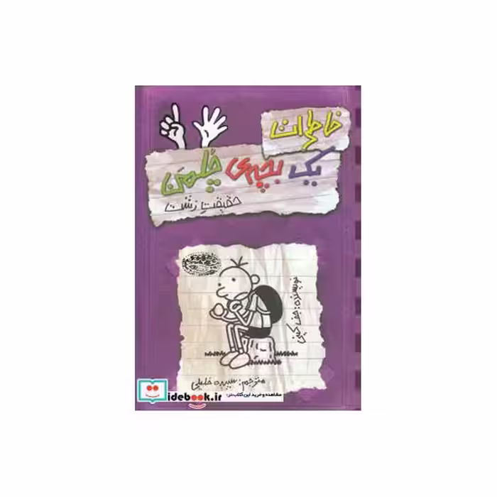کتاب خاطرات یک بچه چلمن 6
