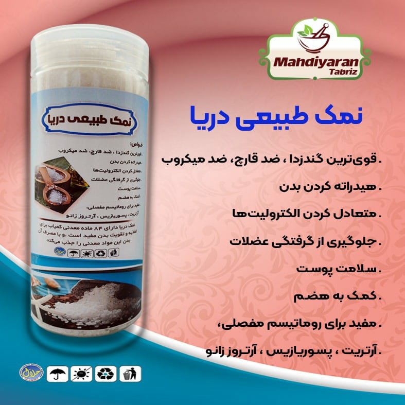 نمک دریا خالص