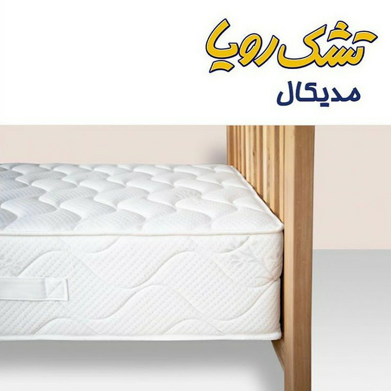تشک رویا مدل مدیکال سه (طبی ، اسفنجی) سایز 180 در 200