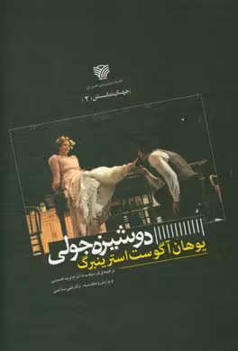 کتاب دوشیزه جولی