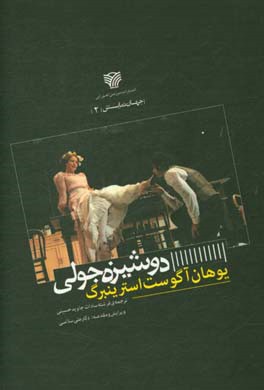 کتاب دوشیزه جولی