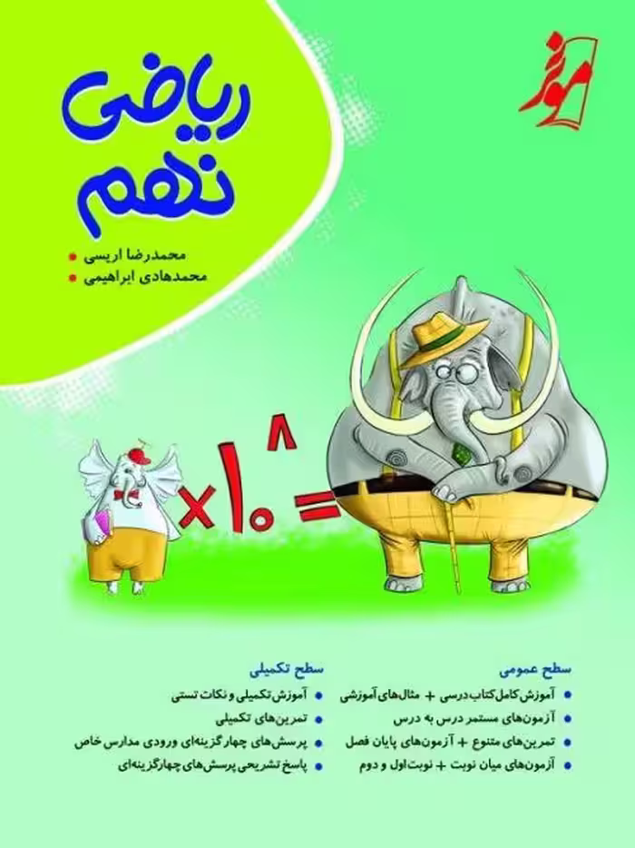 ریاضی نهم کامل موثر