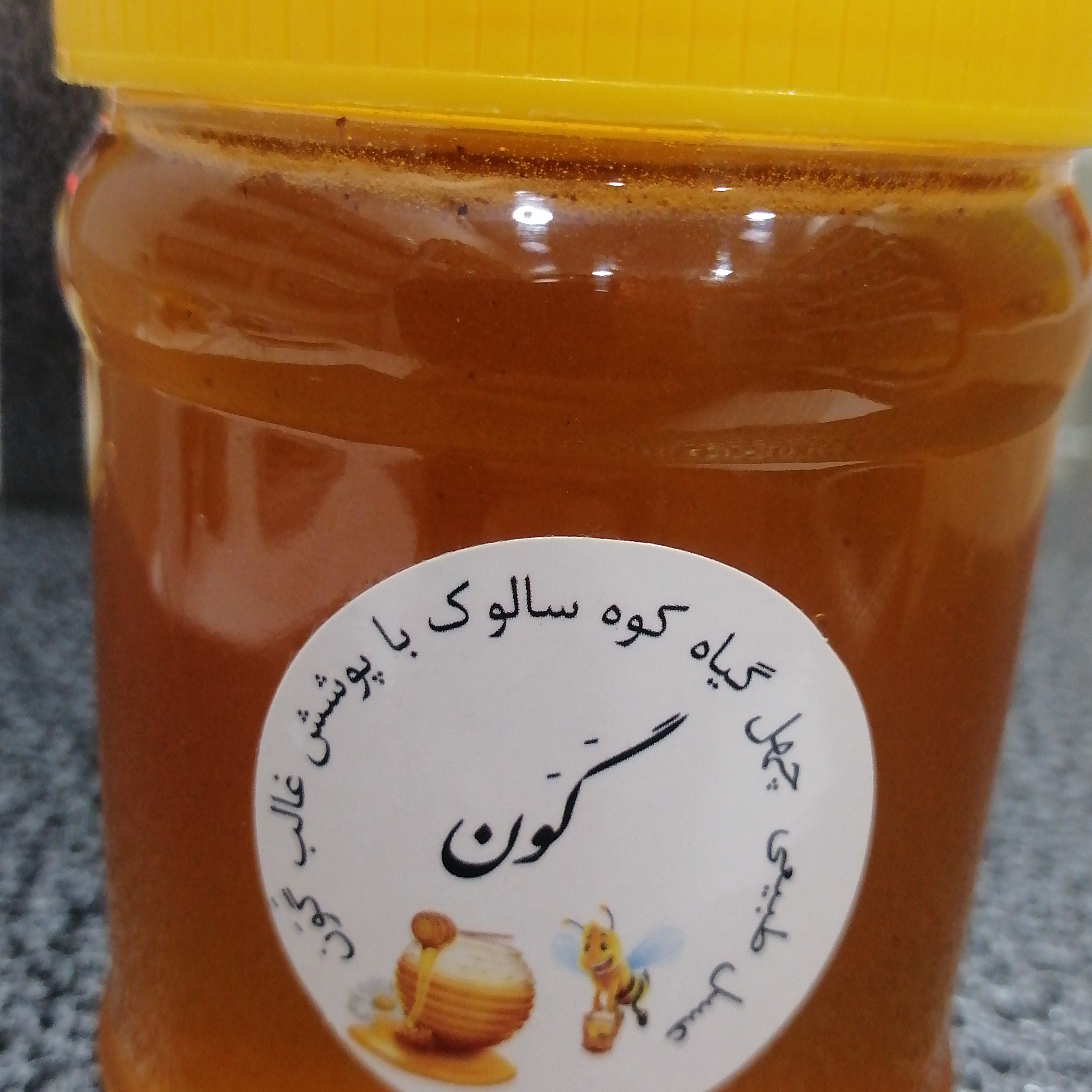 عسل گون کوه سالوک بجنورد در خراسان شمالی، یک کیلویی