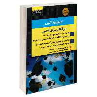 آزمون یار دکتری برنامه ریزی درسی نشر اندیشه ارشد (20451)