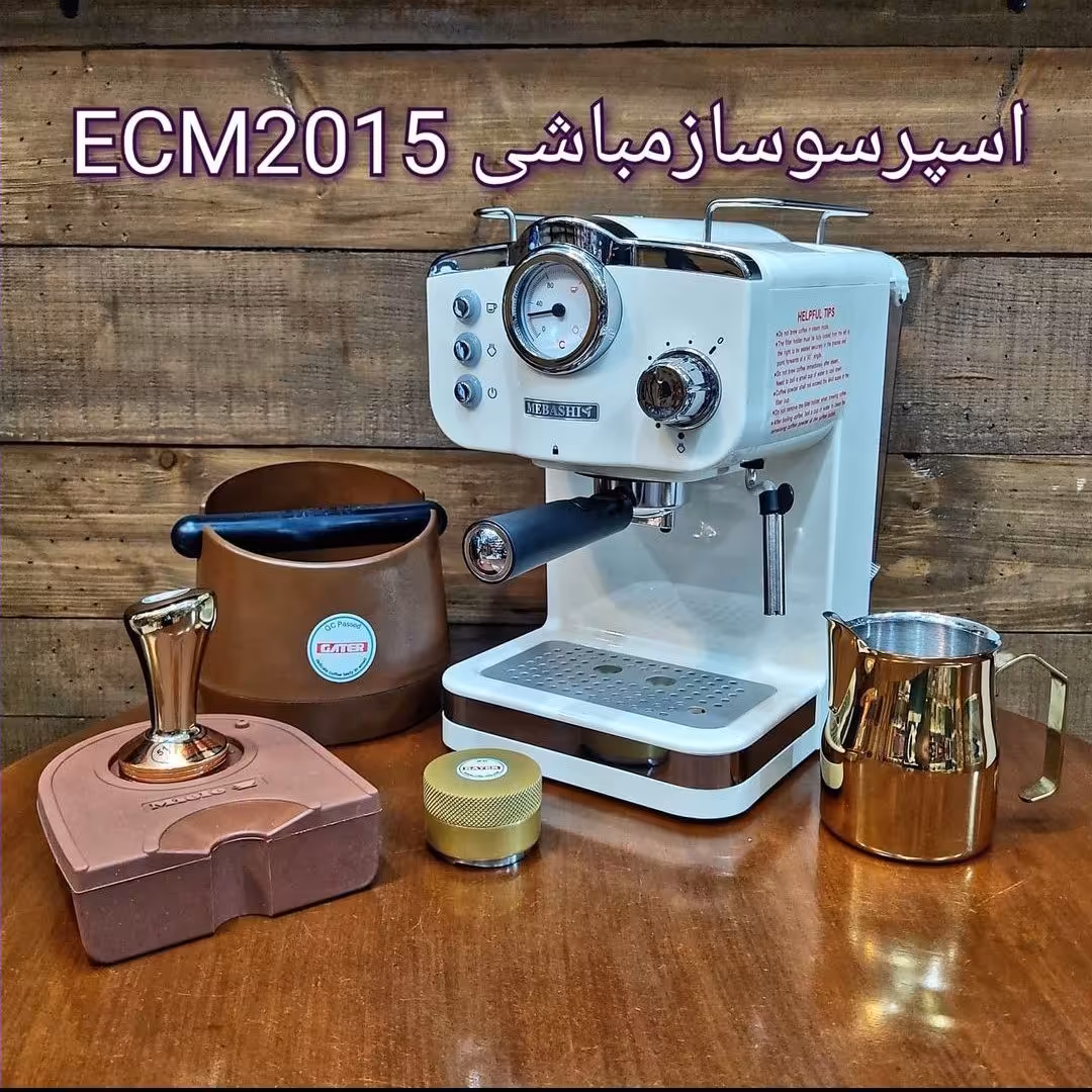 دستگاه اسپرسوساز مباشی 2015 (رنگی)