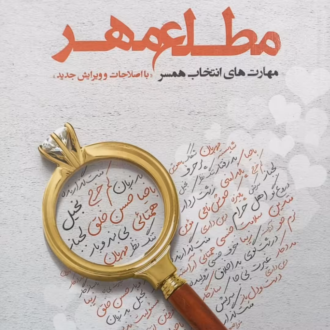 کتاب مطلع مهر