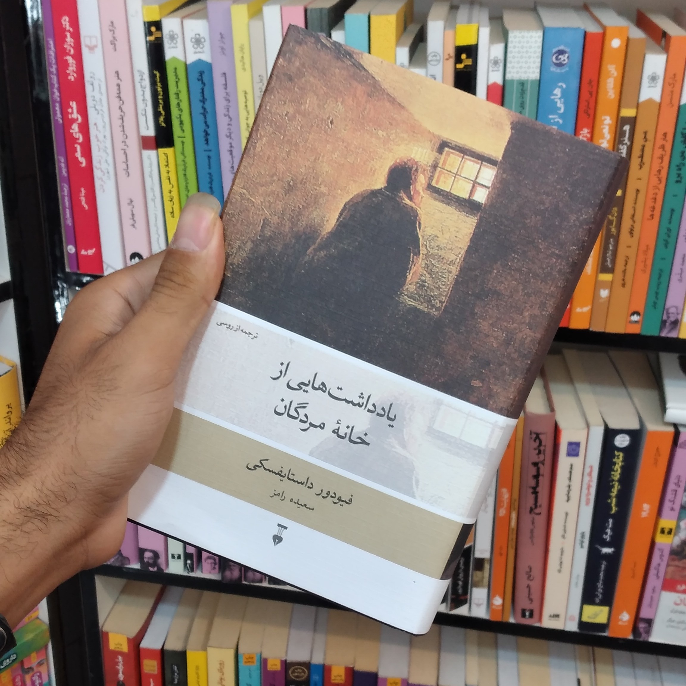 کتاب یادداشت هایی از خانه مردگان