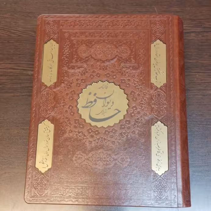 حافظ معطر ، نفیس ترین کاغذ موجود، با بهترین چاپ و صحافی ، چاپ قبل ، قطع وزیری 