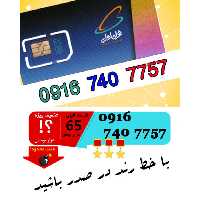 سیم کارت اعتباری رند همراه اول 09167407757