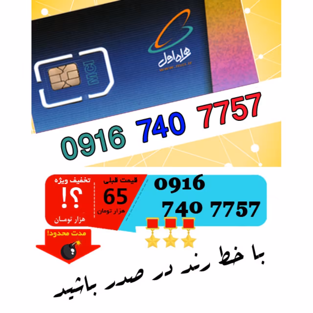 سیم کارت اعتباری رند همراه اول 09167407757