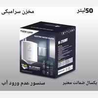 آبگرمکن برقی نیولند  مدل NL - 2750WT گنجایش 50 لیتر