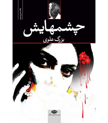 کتاب چشمهایش