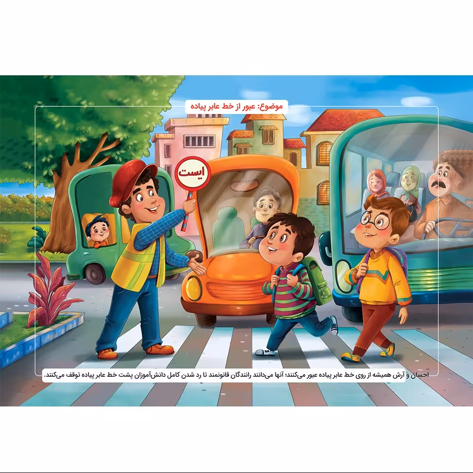 پازل اخلاقی عبور از خط عابر پیاده - پازل ایرانی اسلامی 35 تکه پشت وایت بردی رقعی