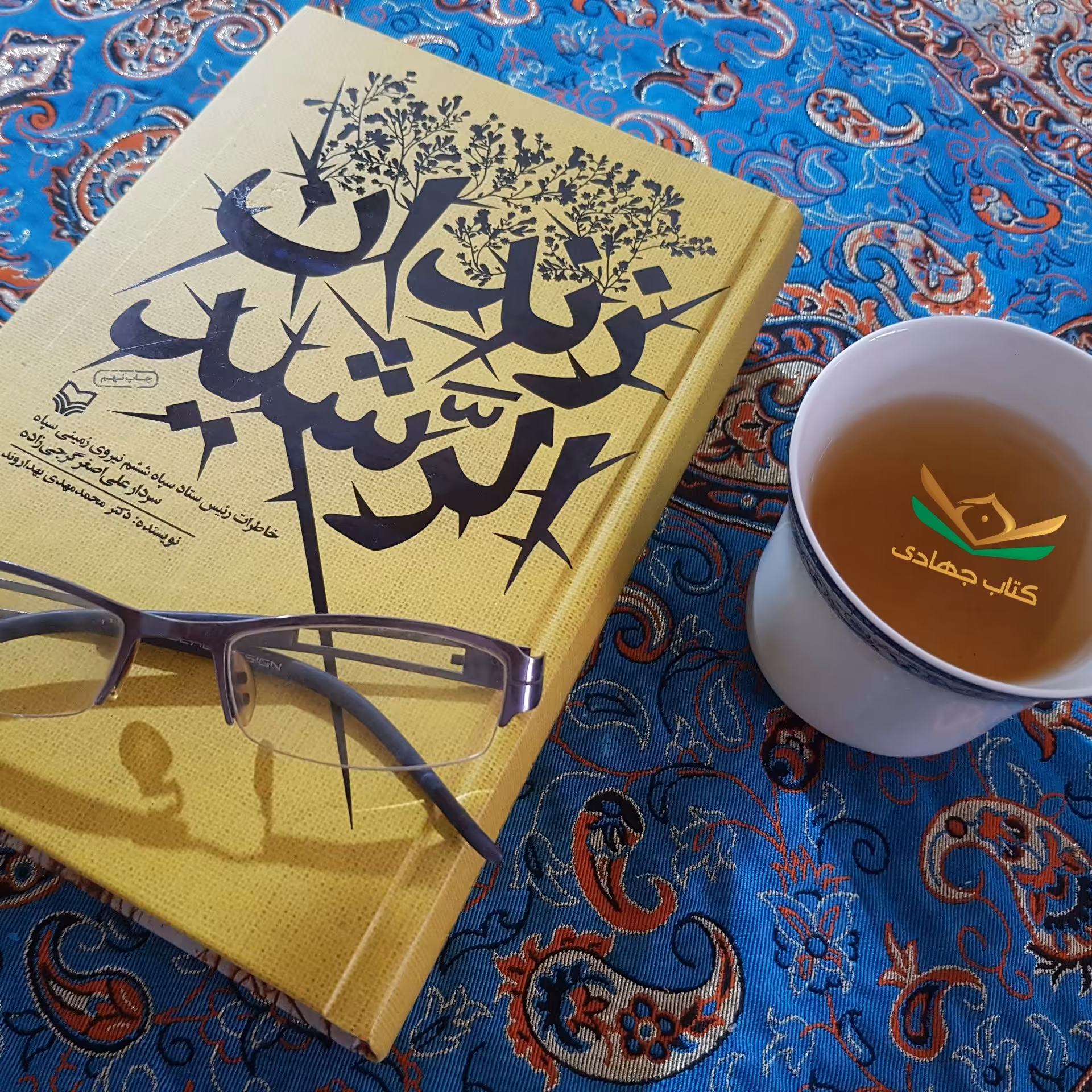 کتاب زندان الرشید