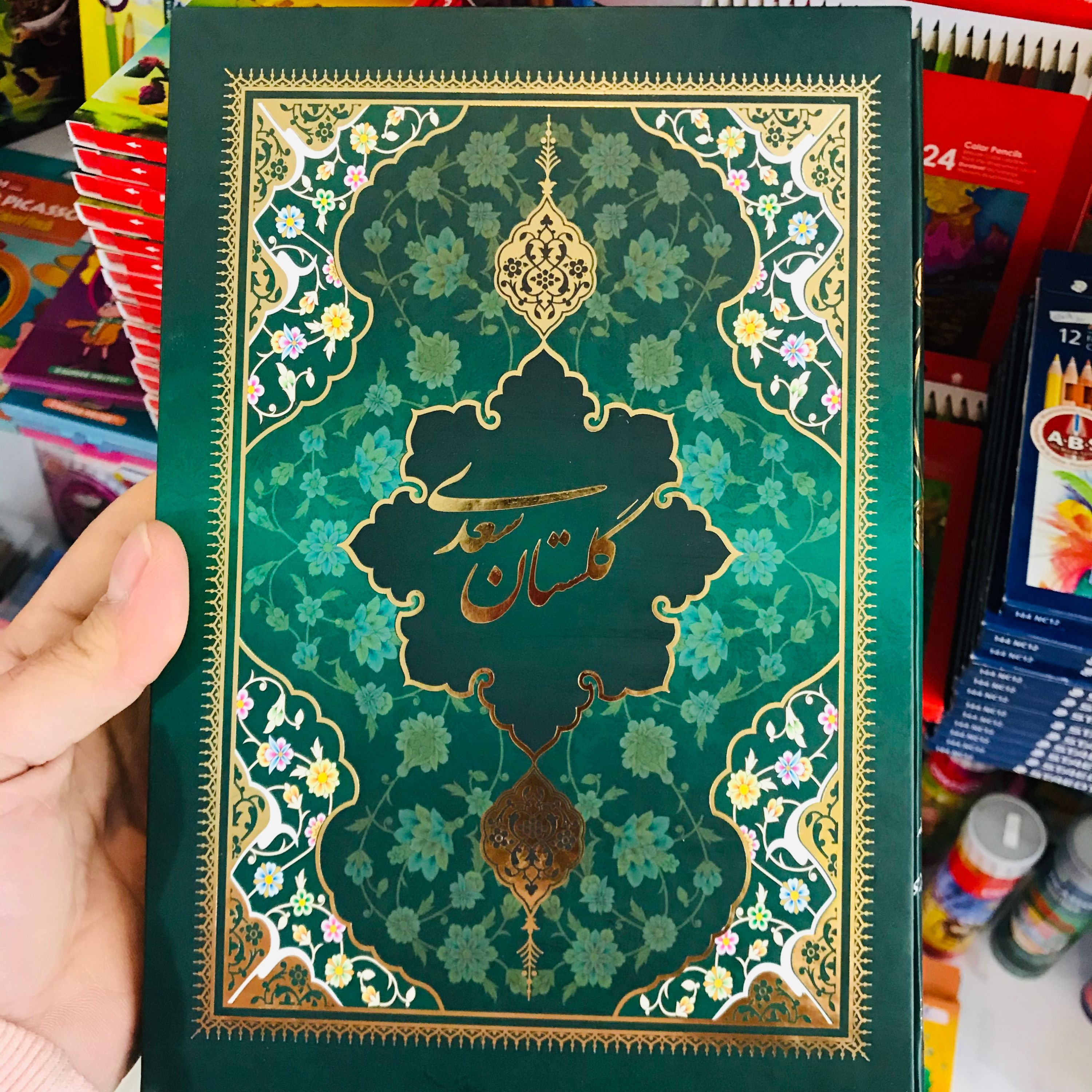 گلستان سعدی