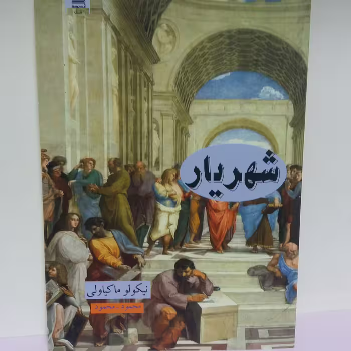 کتاب شهریار