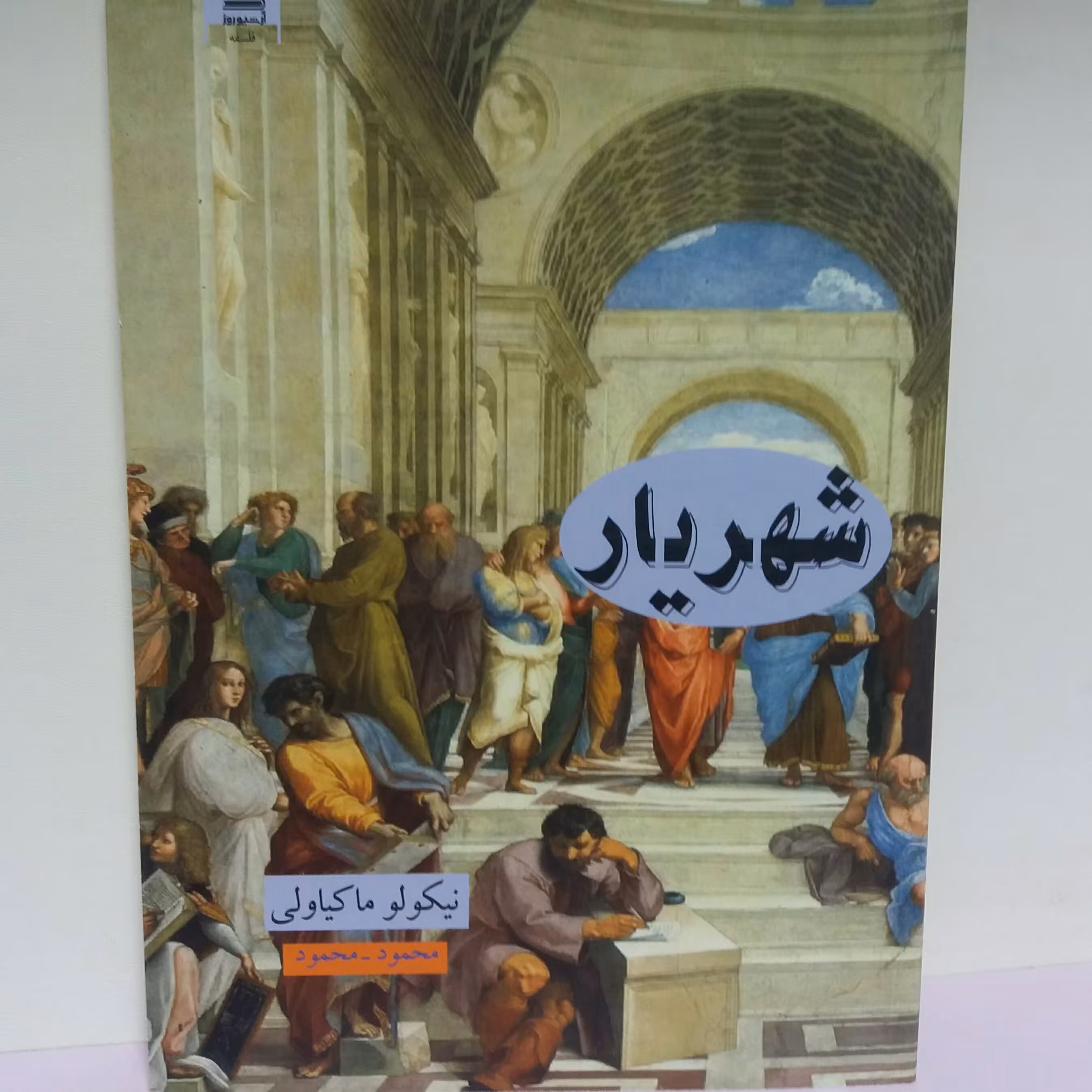 کتاب شهریار