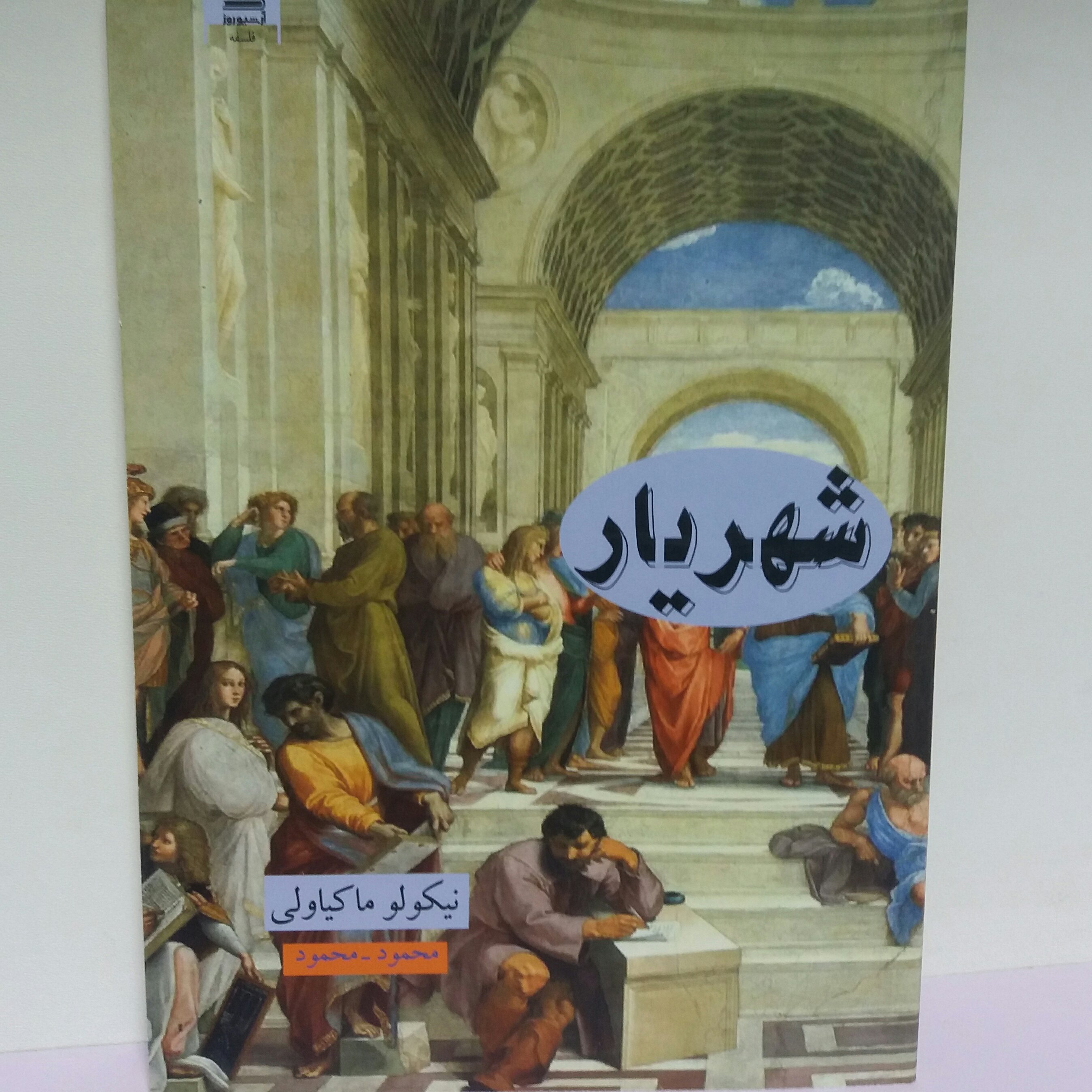 کتاب شهریار