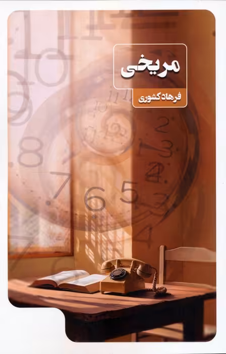 مریخی - ناشربوک | خرید آنلاین کتاب