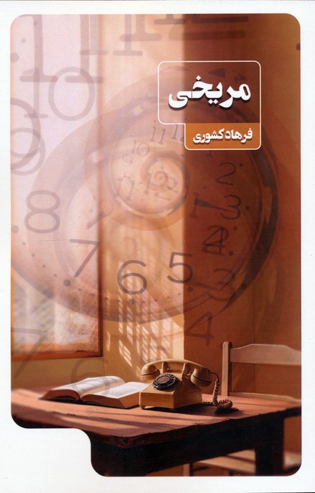 مریخی - ناشربوک | خرید آنلاین کتاب